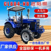 常力CL804寧波藍(lán)色遮陽棚大馬力農(nóng)用果園多功能耕地機(jī) 拖拉機(jī)廠家