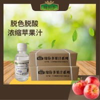 食品原料 脫色脫酸濃縮蘋果汁（蘋果果糖） 水白色 25kg箱裝