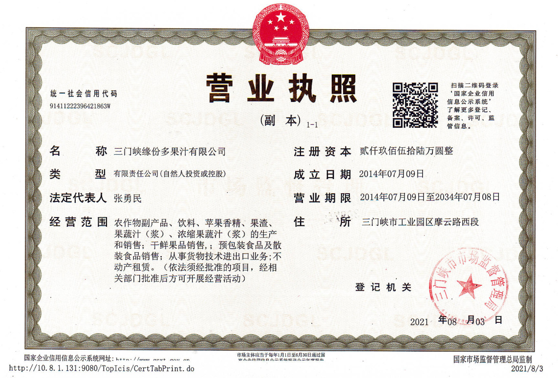營業(yè)執(zhí)照