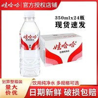 娃哈哈飲用純凈水350ml*24瓶裝哇哈哈大瓶裝水非礦泉水整箱批特價