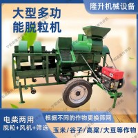 大型多功能脫粒機(jī) 玉米扒皮脫粒一體機(jī) 電柴兩用打谷子高粱大豆機(jī)