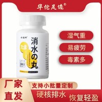 【消水丸】多維特殊膳食消水丸去濕壓片糖果去水腫咀嚼片