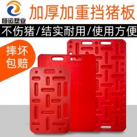 加厚擋豬板豬用擋豬板趕豬板趕豬神器趕豬器豬擋板攔豬板轟豬板子