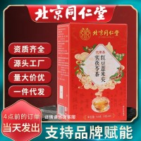 北京同仁堂紅豆薏米芡實(shí)茯苓茶組合養(yǎng)生茶 赤小豆薏仁橘皮一件代