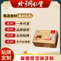 北京同仁堂 破壁靈芝孢子粉30袋/盒中老年人體質(zhì)弱差增強(qiáng)免疫力