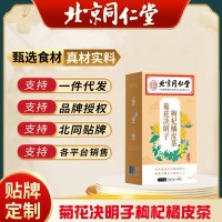 北京同仁堂內(nèi)廷上用菊花枸杞?jīng)Q明子橘皮茶無糖養(yǎng)生茶源頭供貨批發(fā)