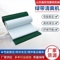 定制清糞機雞舍清糞帶PVC夾網(wǎng)布雞糞輸送帶養(yǎng)殖設(shè)備用綠帶清糞機