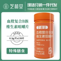 維生素B族130片大瓶裝血橙復合維生素b族 復合咀嚼片 劑代發(fā)