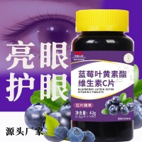 藍莓葉黃素酯壓片糖果 代加工批發(fā)葉黃素護眼藍莓護眼 全面瘋搶